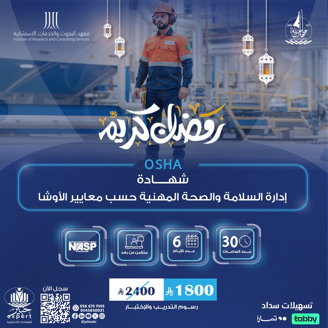 شهادة إدارة السلامة والصحة المهنية حسب معايير الـــــ OSHA