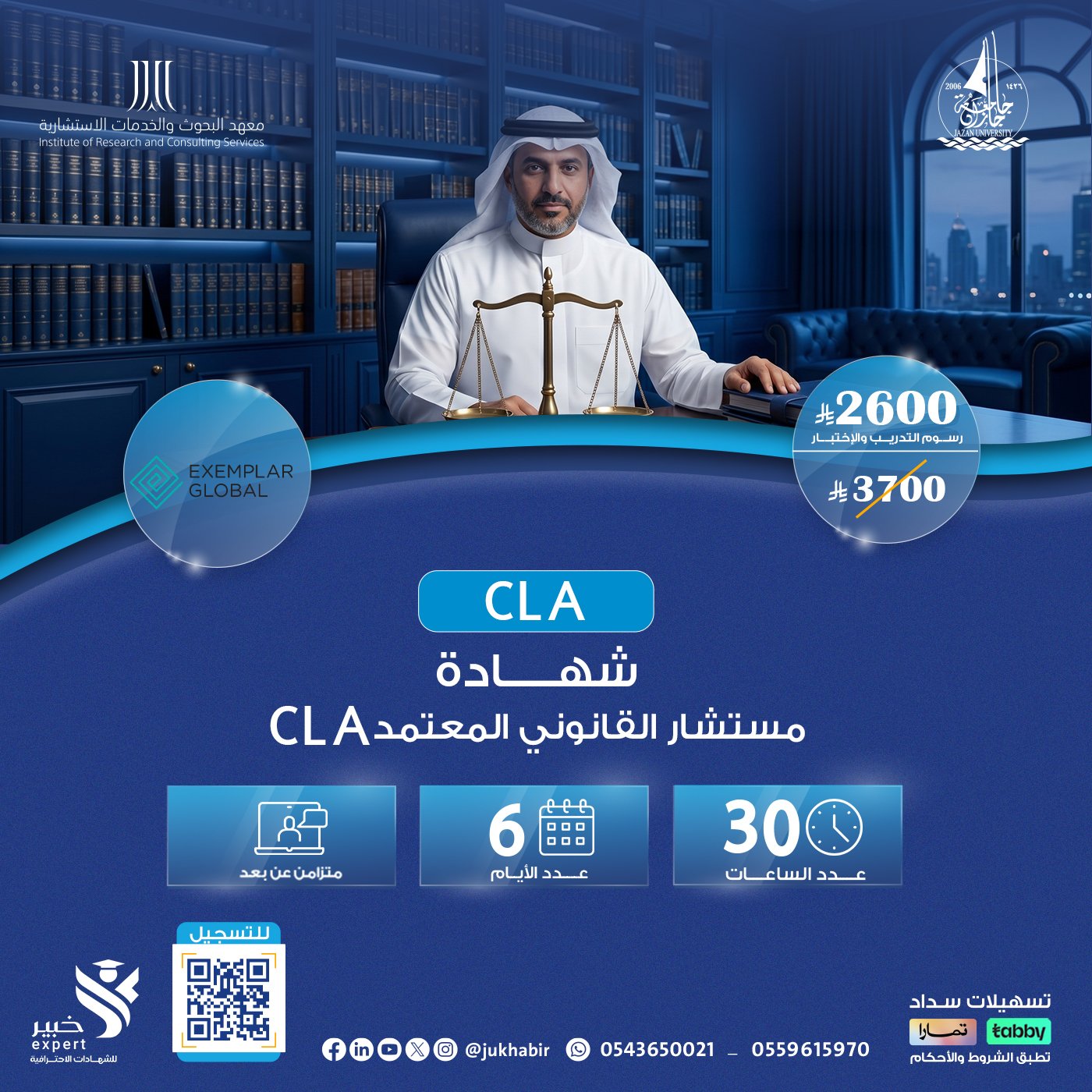 شهادة المستشار القانوني المعتمد  CLA