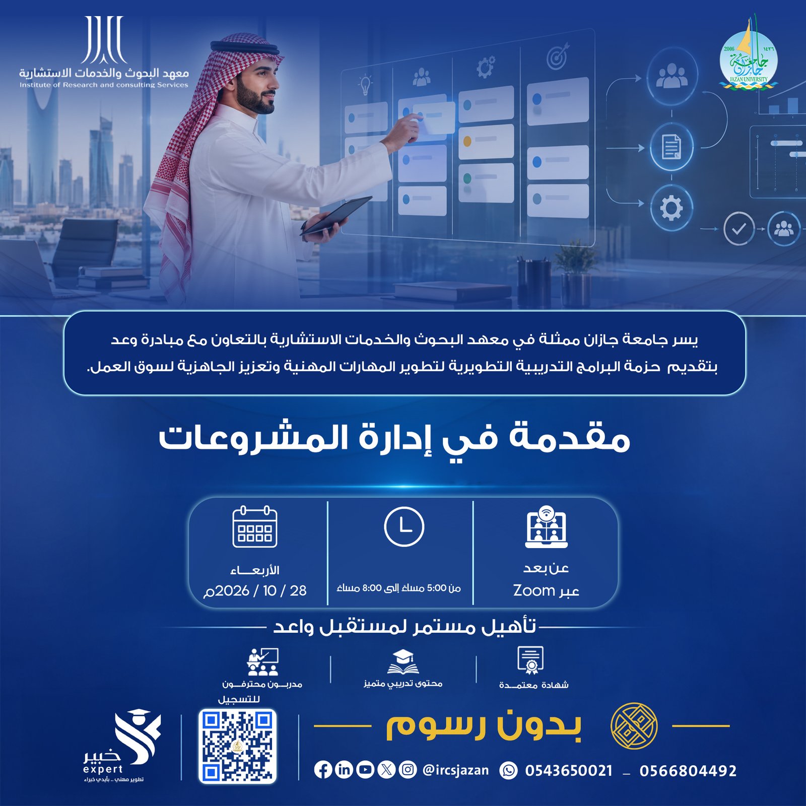 مقدمة في إدارة المشروعات
