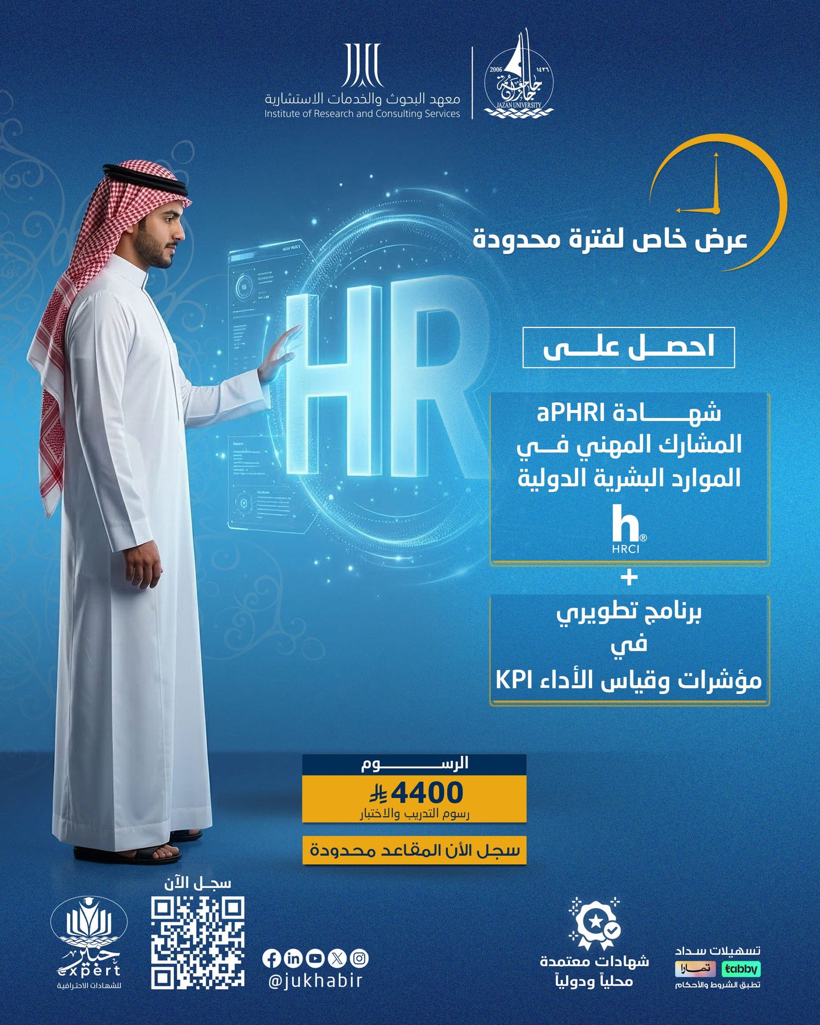 بكج الموارد البشرية