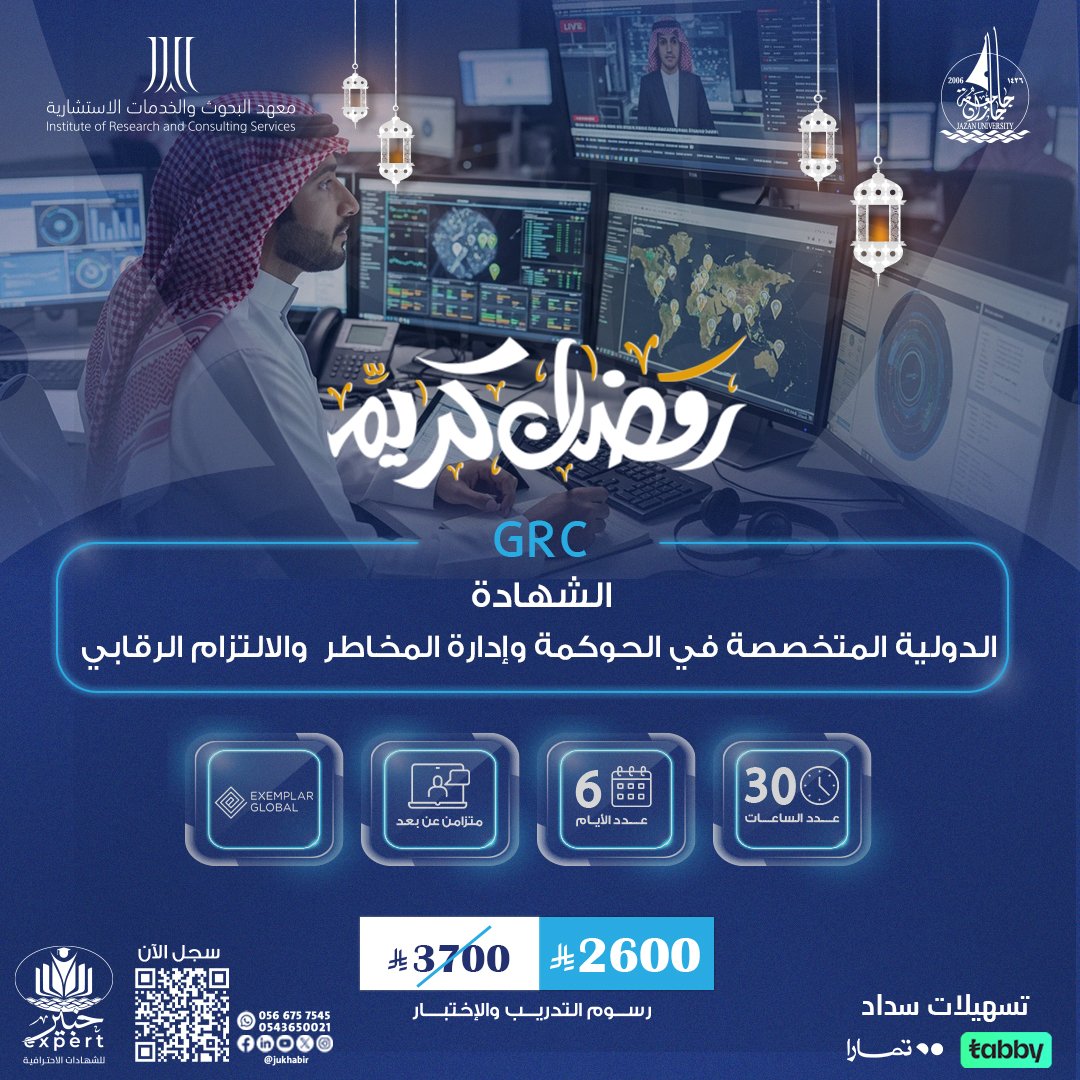 الشهادة الدولية المتخصصة في الحوكمة وإدارة المخاطر  والالتزام الرقابي GRC