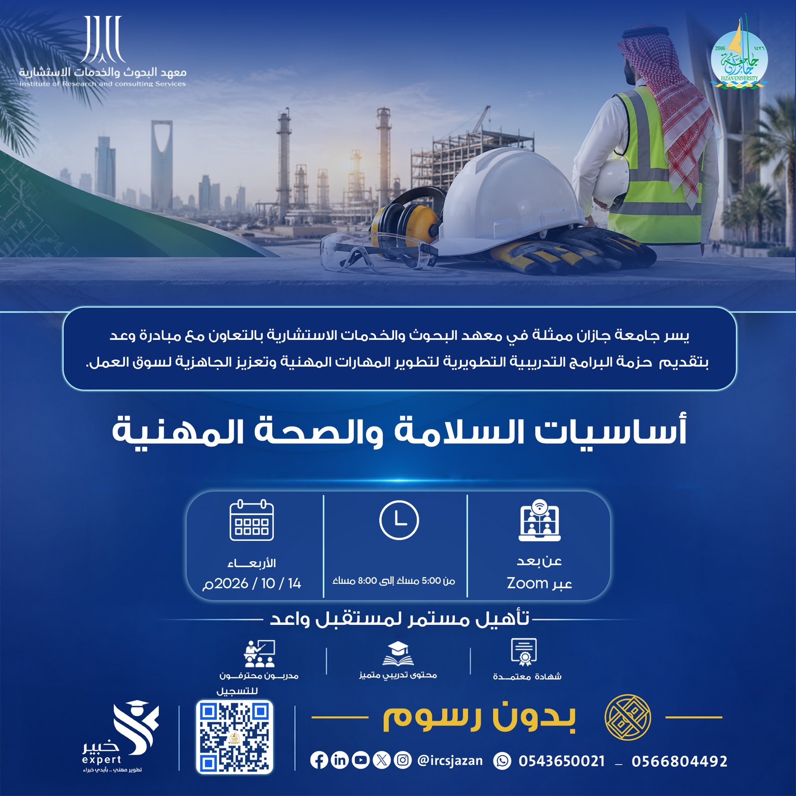 اساسيات السلامة والصحة المهنية