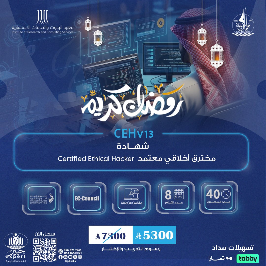 شهادة مخترق أخلاقي معتمد Certified Ethical Hacker  CEHv13