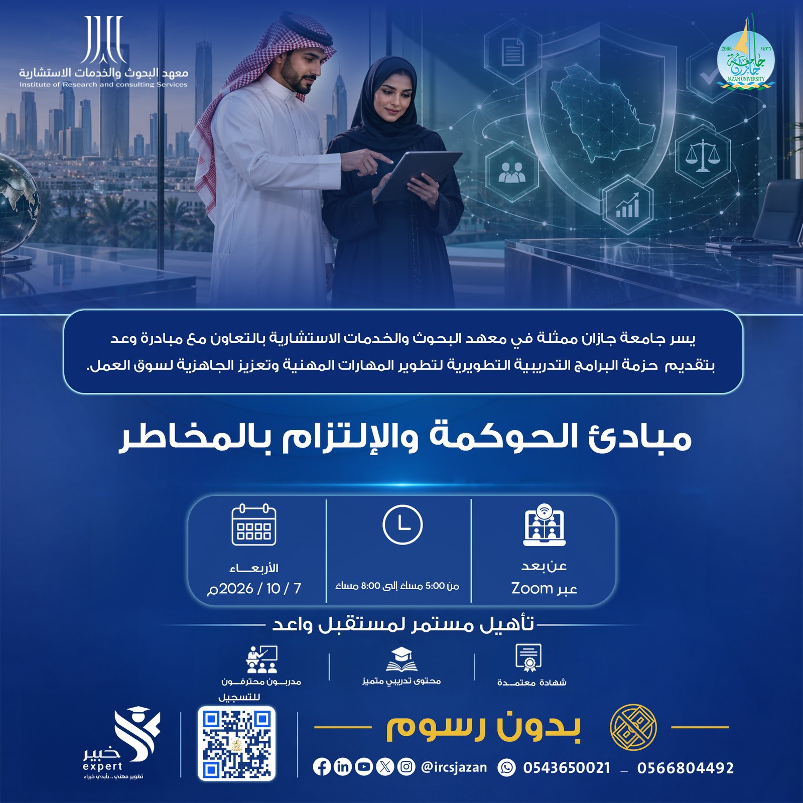 مبادئ الحوكمة والالتزام بالمخاطر