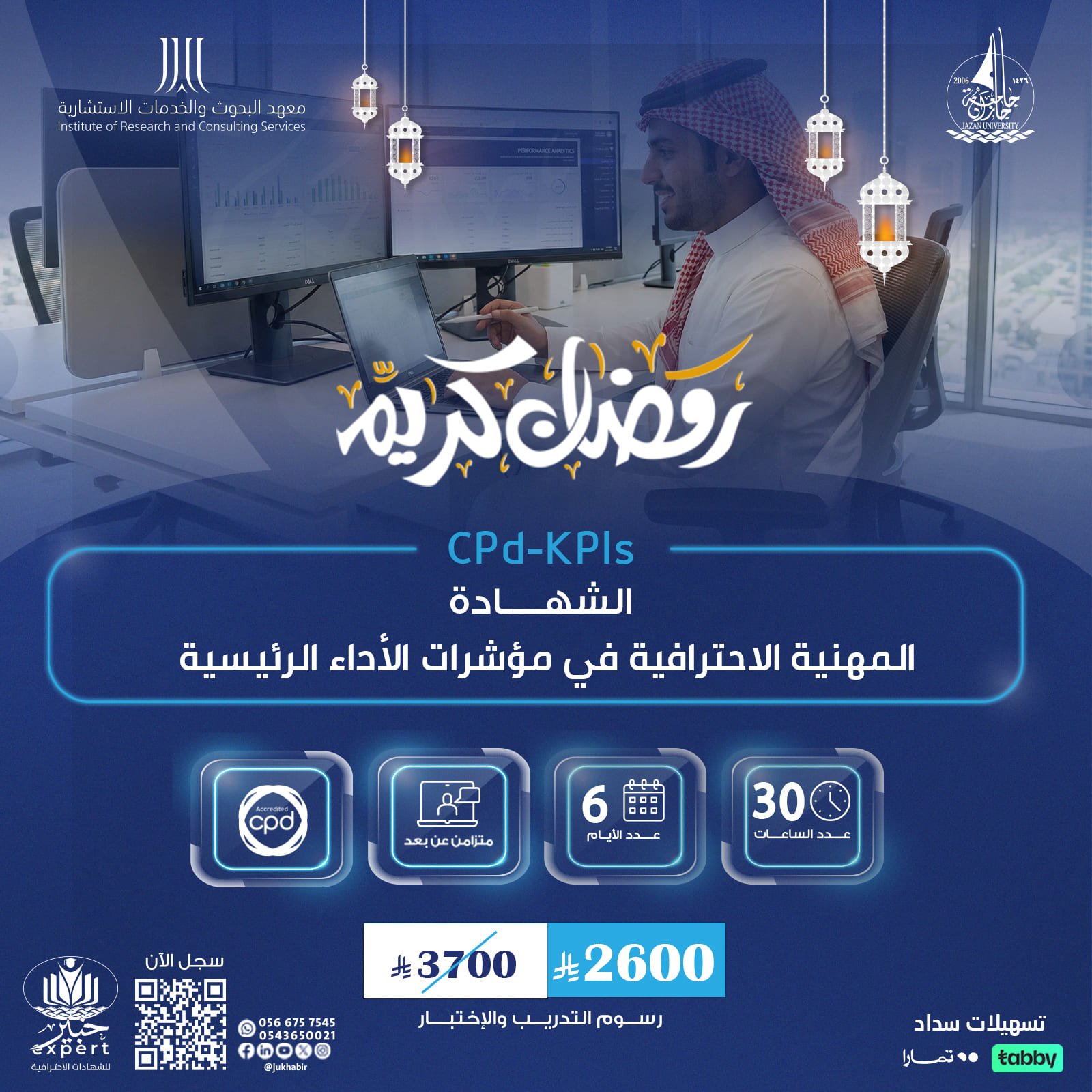 شهادة محترف معتمد في مؤشرات الأداء الرئيسية CPD-KPIs