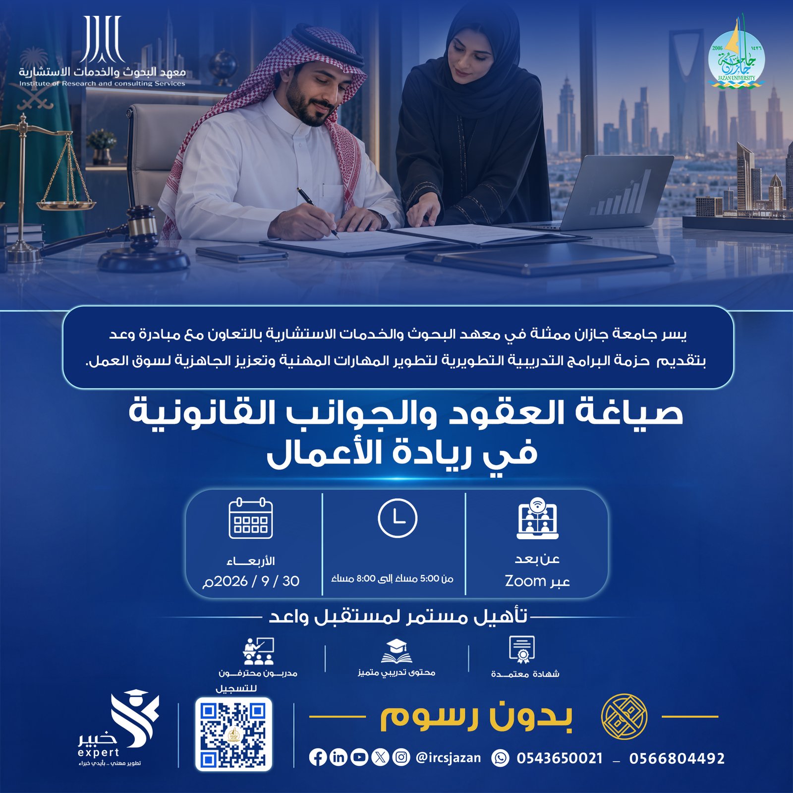 صياغة العقود والجوانب القانونية في ريادة الاعمال