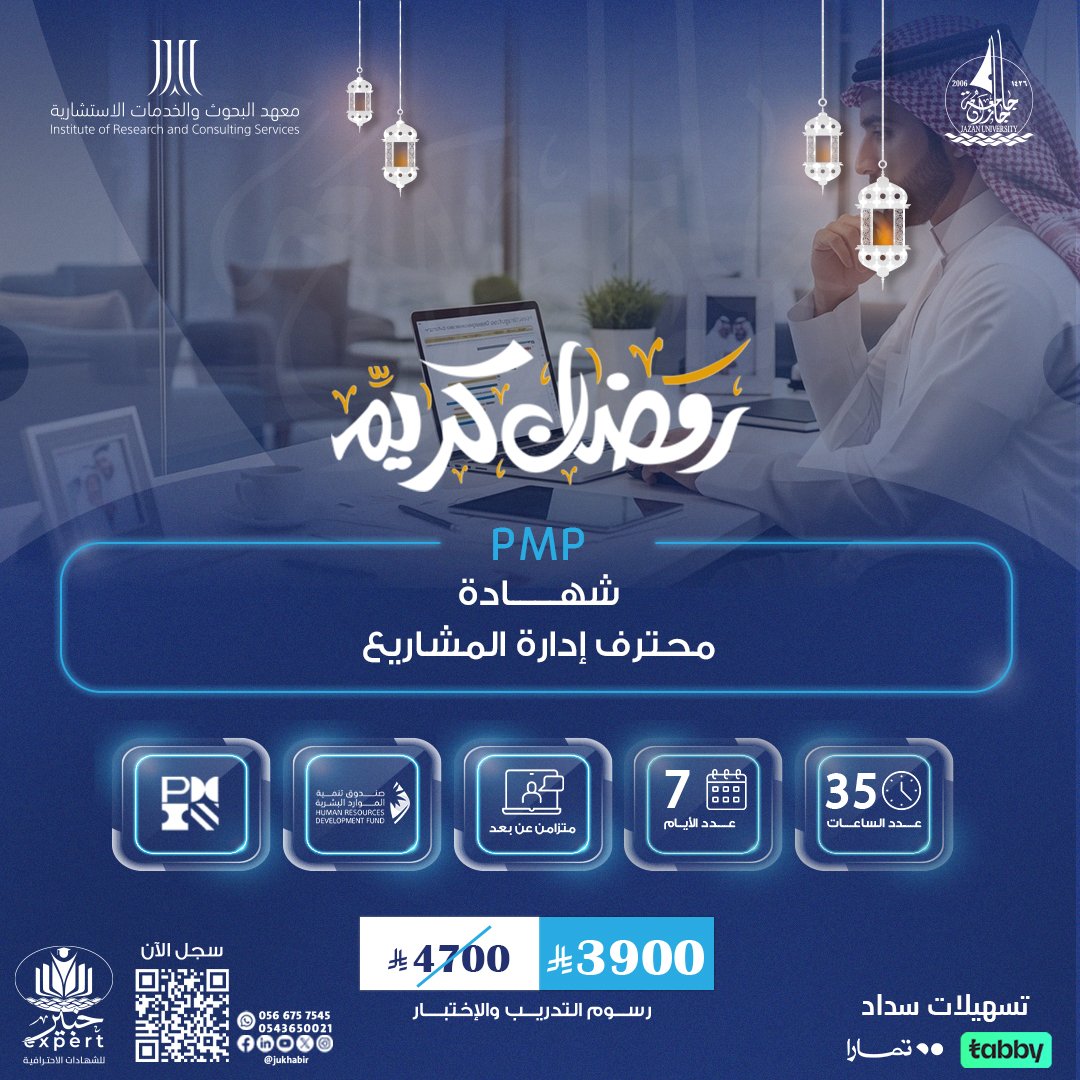 شهادة محترف إدارة المشاريع PMP