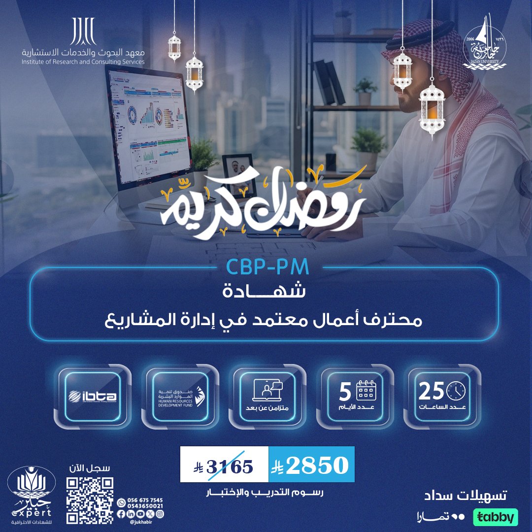 شهادة محترف أعمال معتمد في إدارة المشاريع CBP-PM