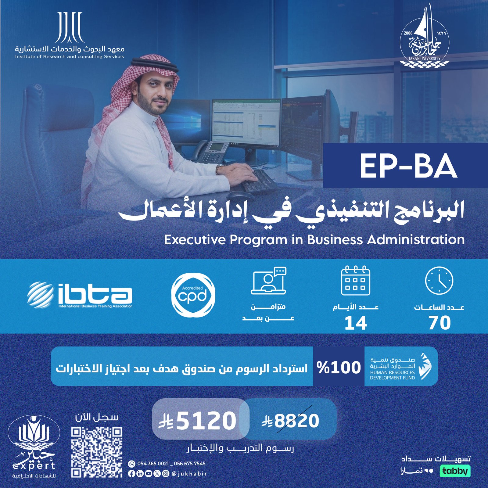 البرنامج التنفيذي في إدارة الأعمال EP-BA