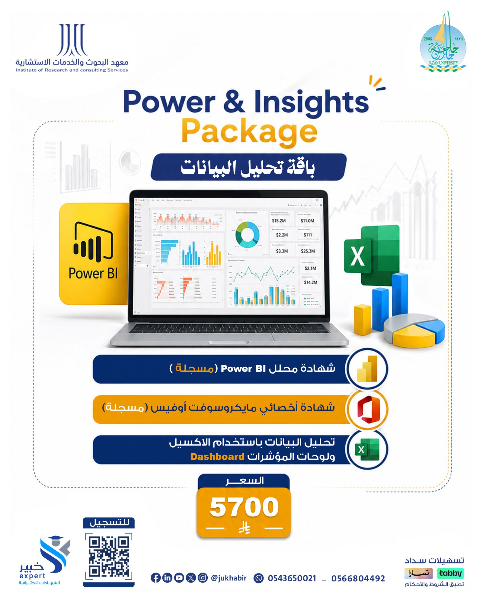Power & Insights Package باقة تحليل البيانات