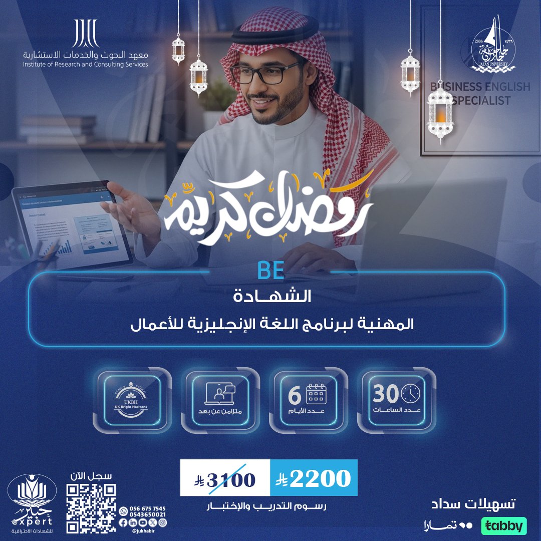 الشهادة المهنية لبرنامج اللغة الإنجليزية للأعمال BE