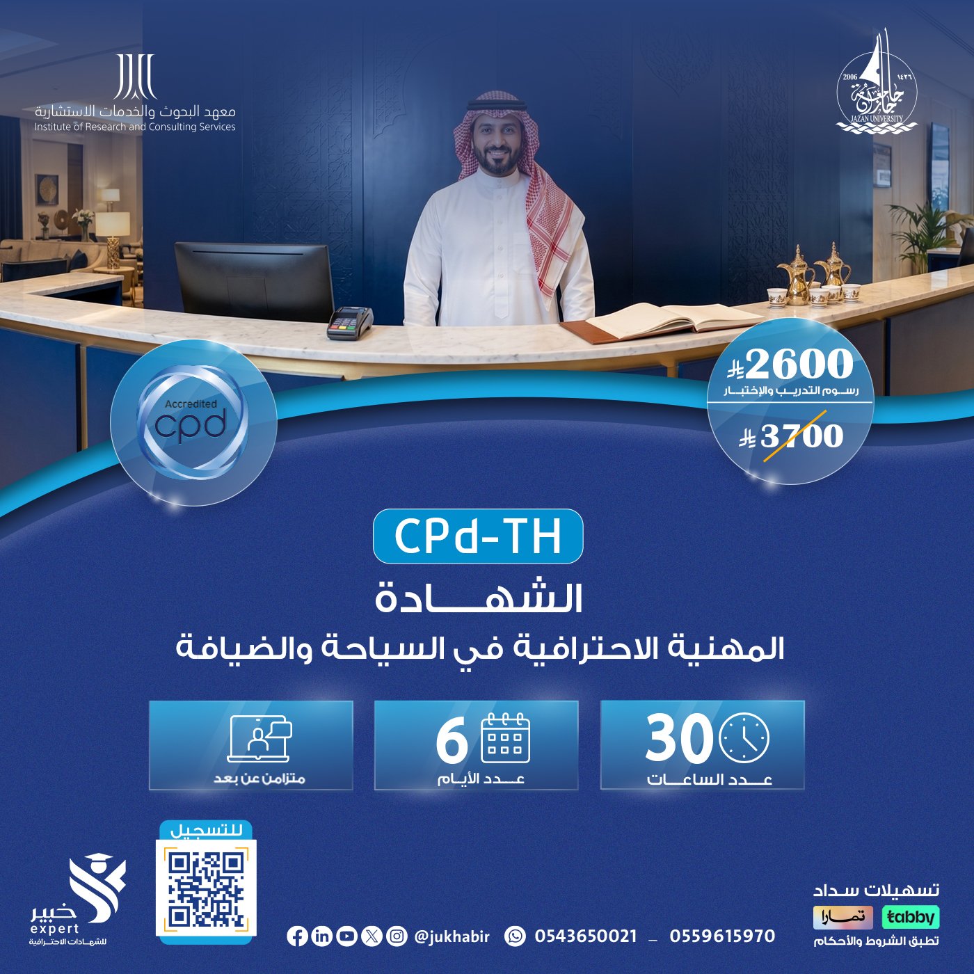 الشهادة المهنية الاحترافية في السياحة والضيافة CPD-TH