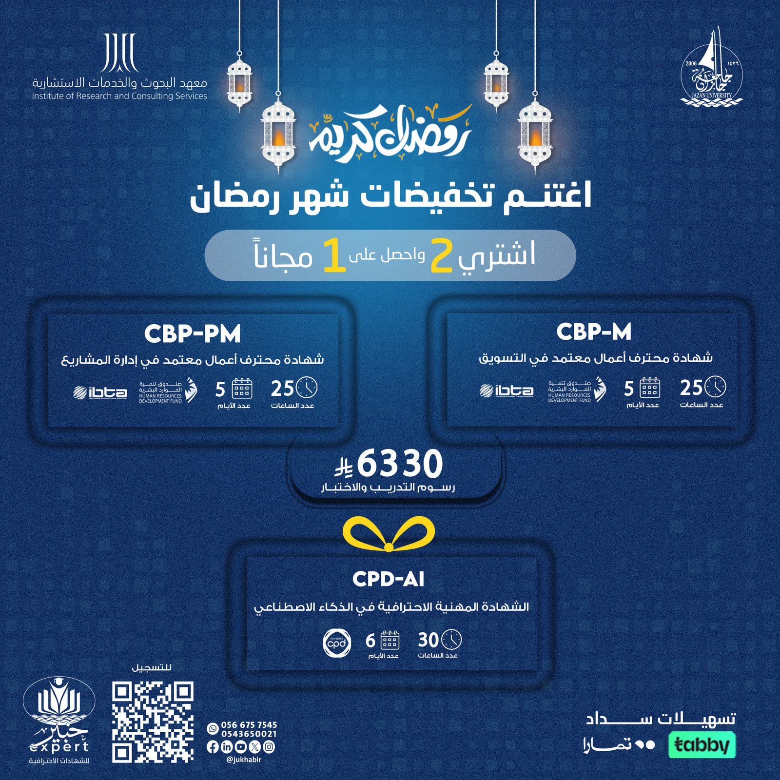 تخفيضات رمضان 3