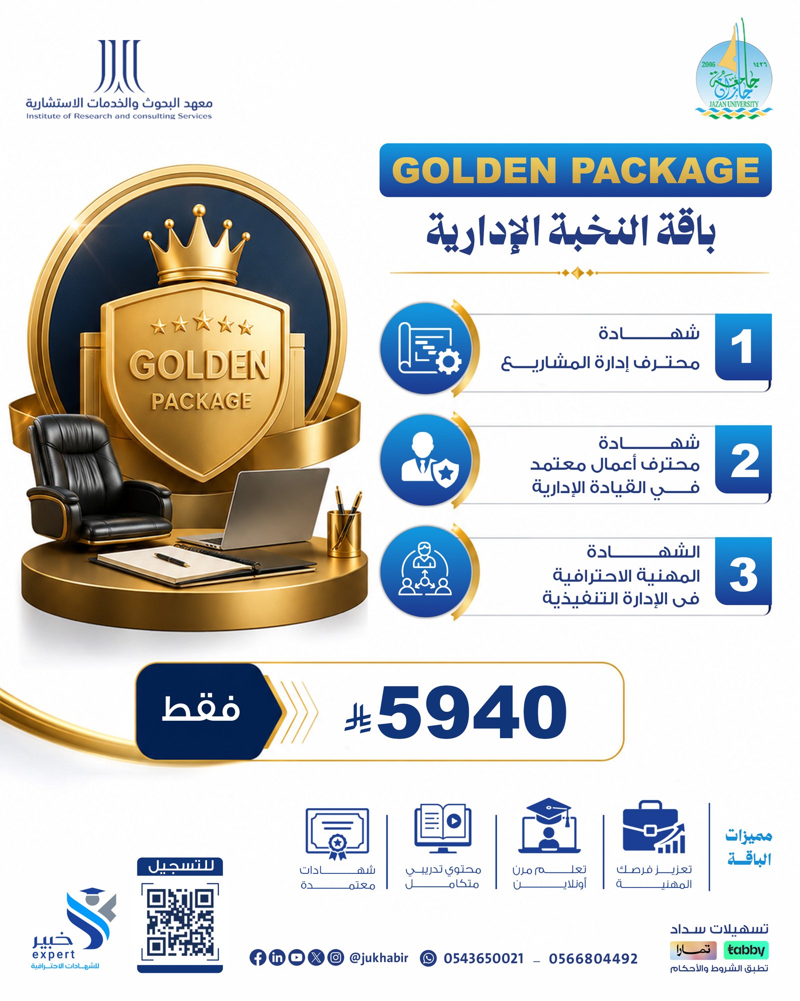 GOLDEN PACKAGE  باقة النخبة الإدارية