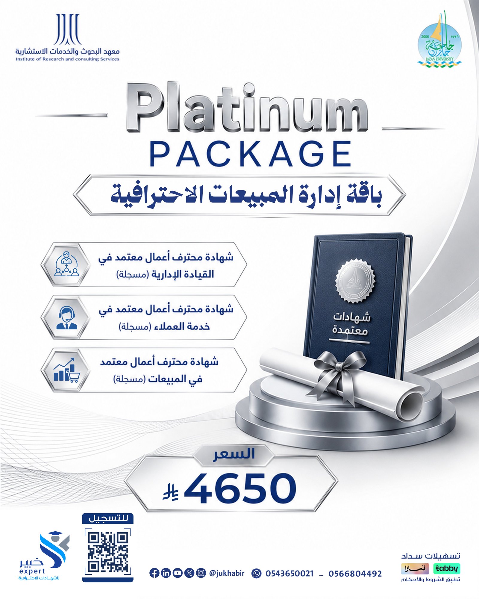 Platinum PACKAGE  باقة إدارة المبيعات الاحترافية