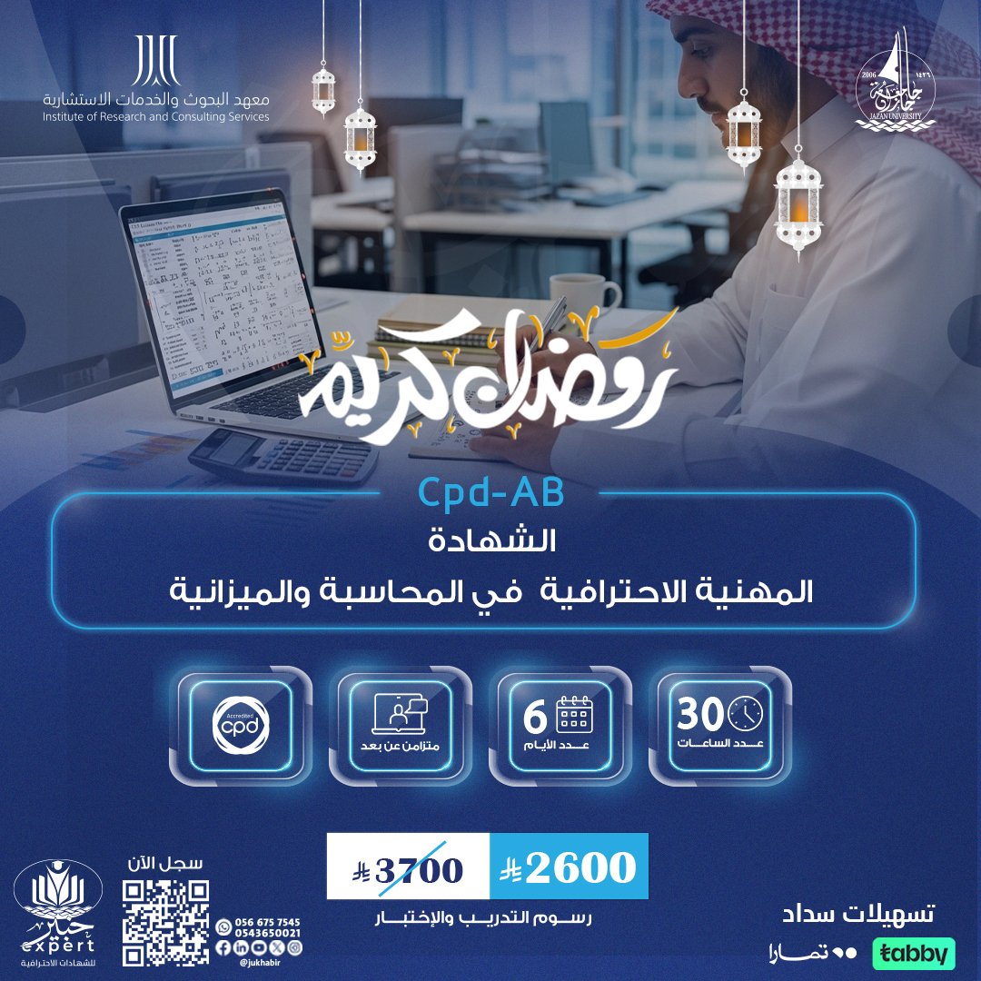 الشهادة المهنية الاحترافية في المحاسبة والميزانية CPD-AB