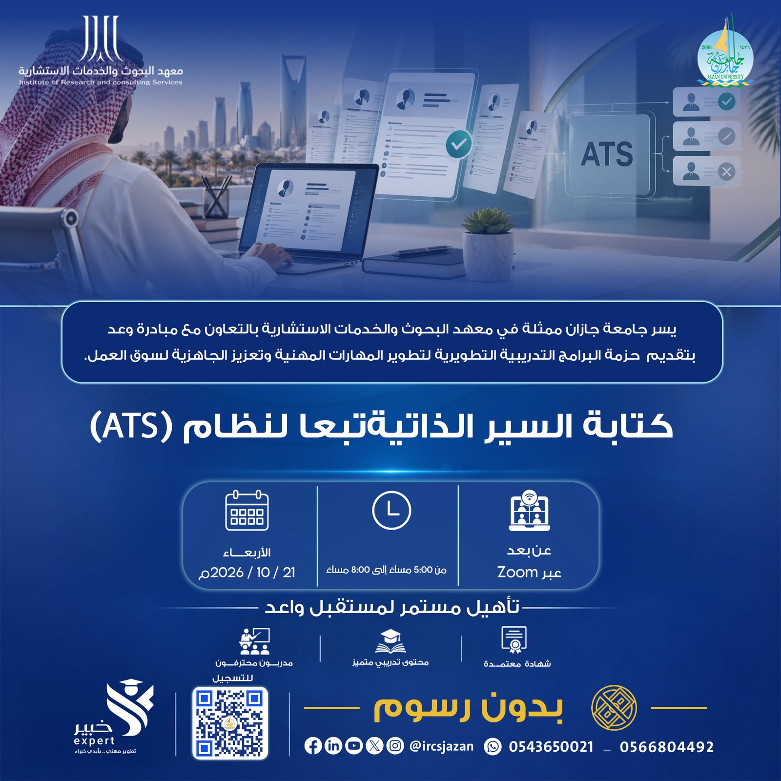 كتابة السيرة الذاتية تبعا لنظام (ATS)