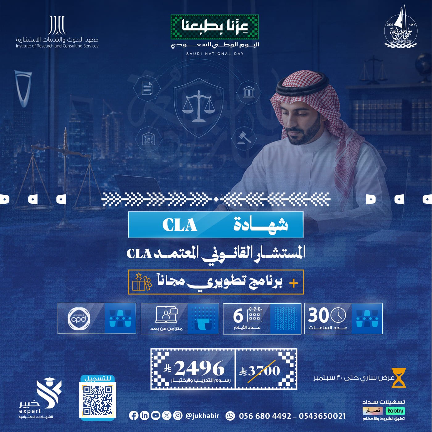 شهادة المستشار القانوني المعتمد  CLA