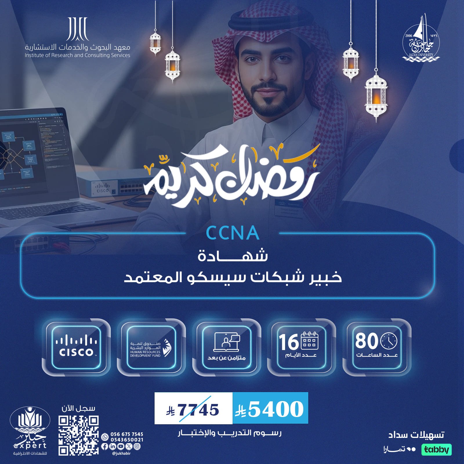 شهادة خبير شبكات سيسكو المعتمد CCNA