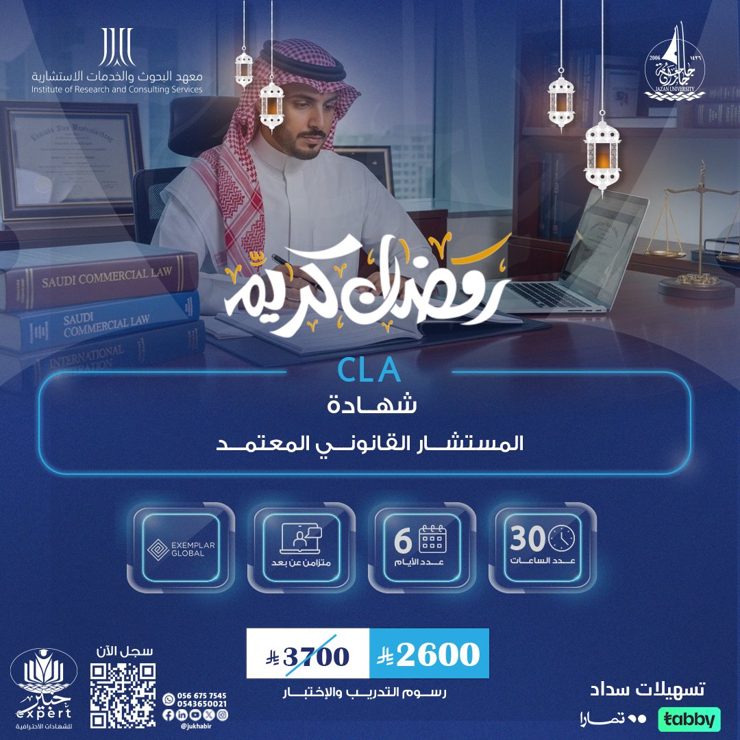 شهادة المستشار القانوني المعتمد  CLA