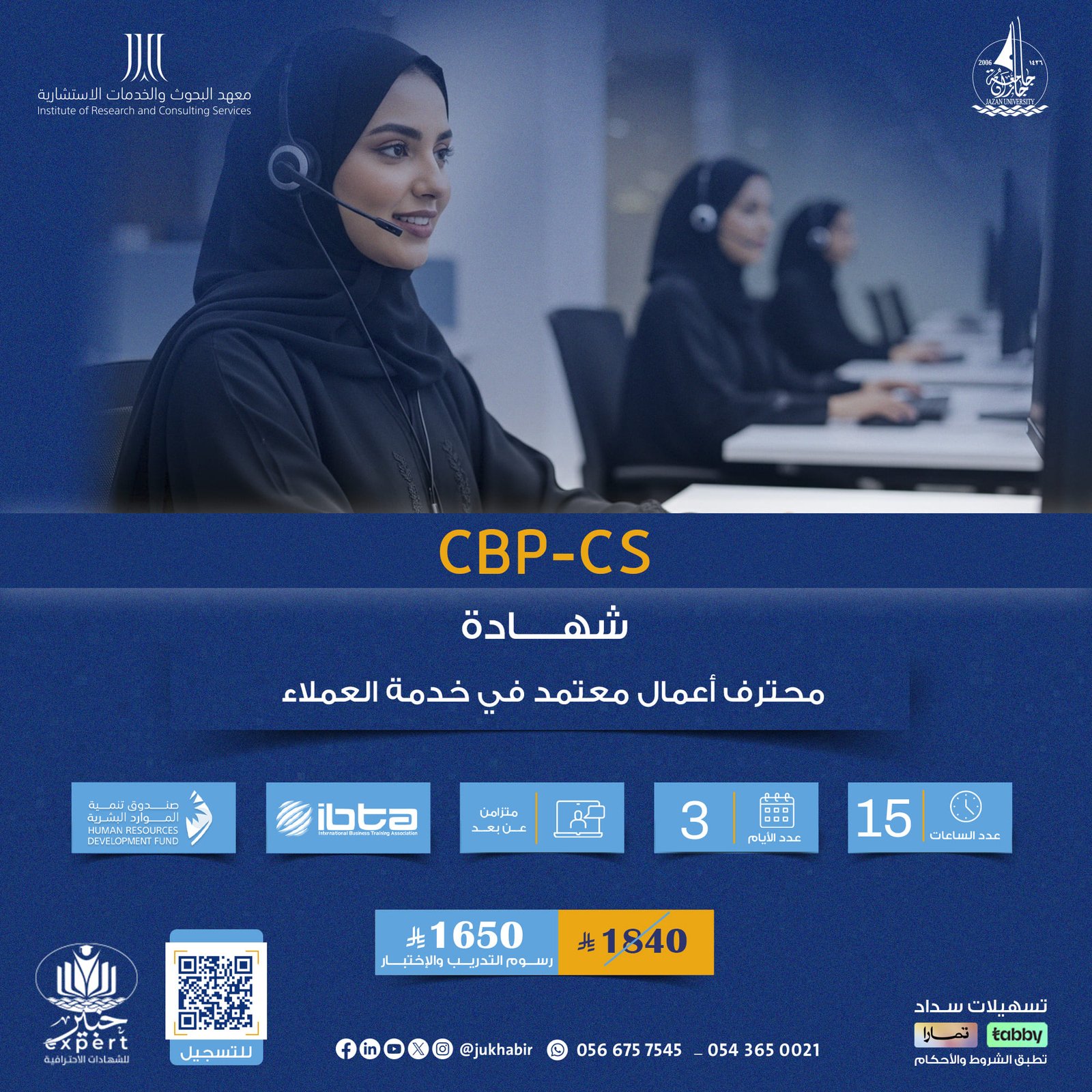 شهادة محترف أعمال معتمد في خدمة العملاء CBP-CS