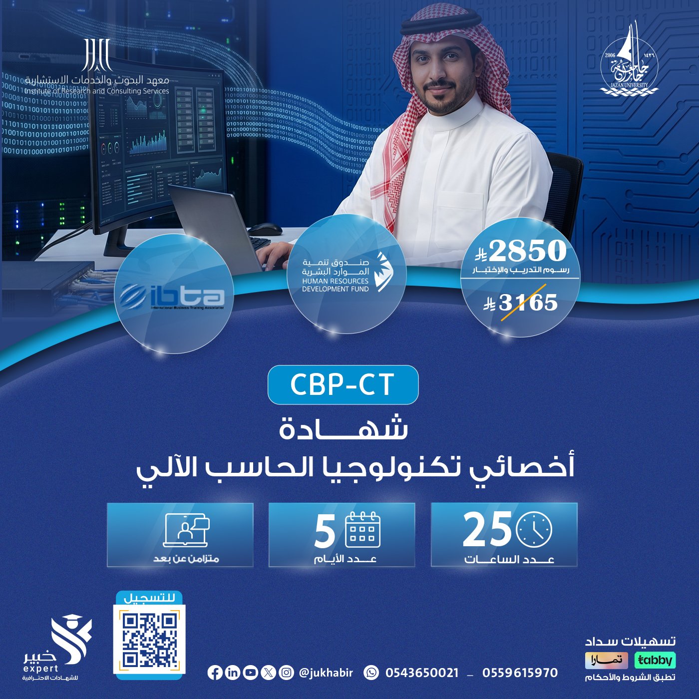 أخصائي تكنولوجيا الحاسب الآلي المعتمد CBP-CT