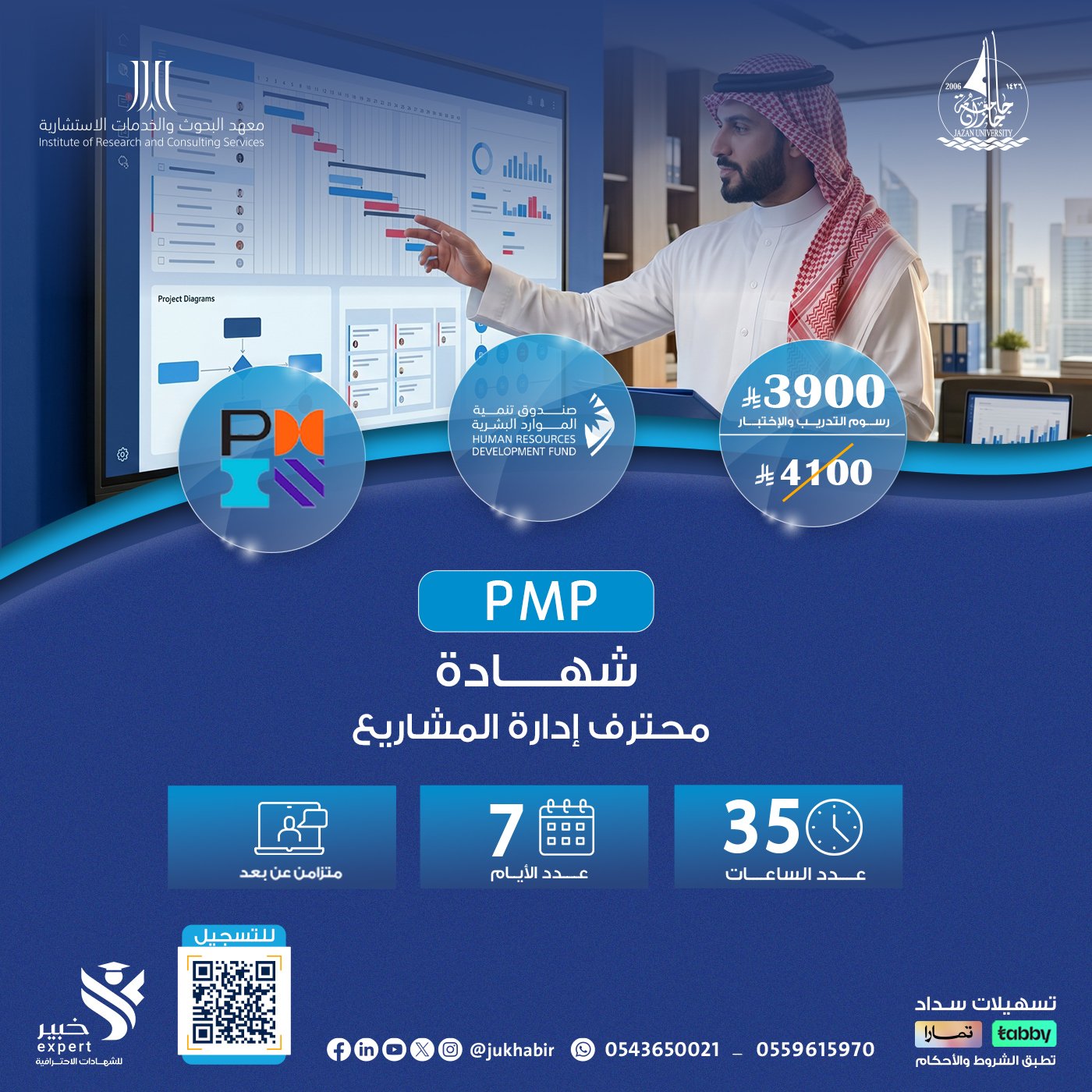 شهادة محترف إدارة المشاريع PMP