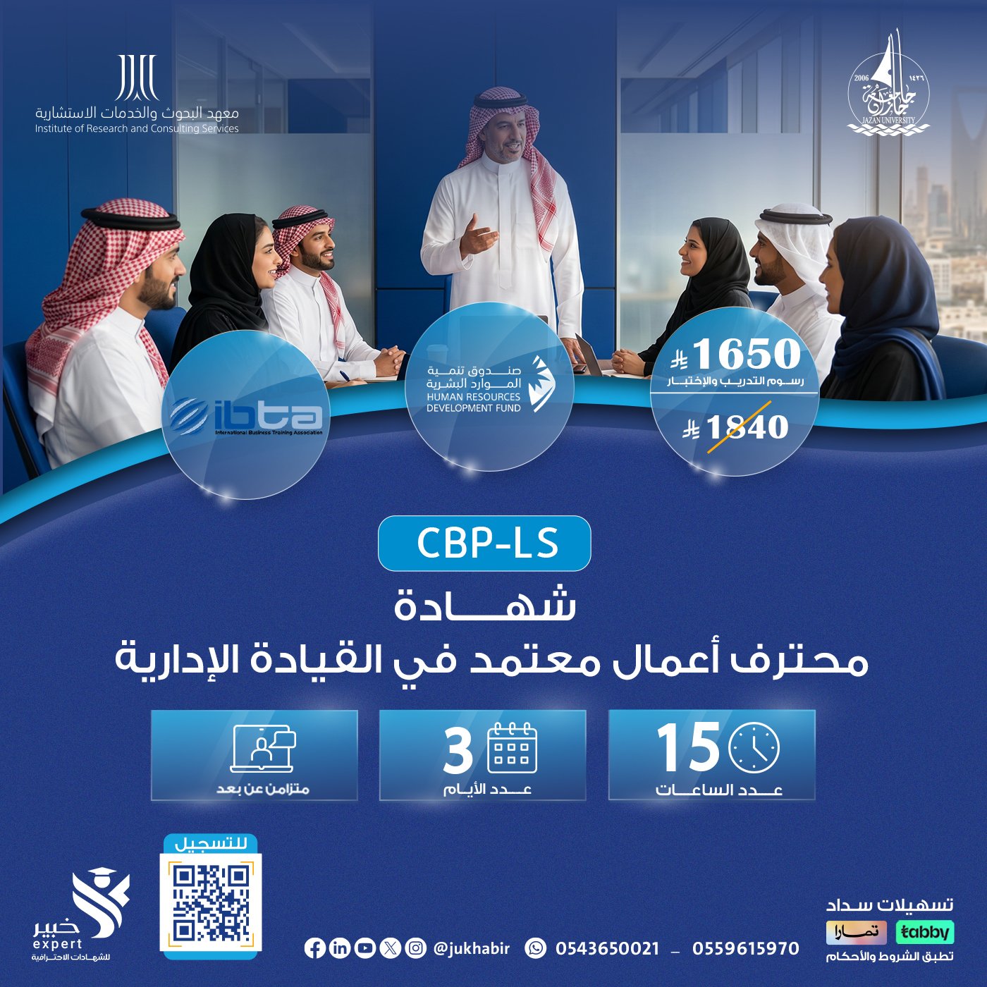 شهادة محترف أعمال معتمد في القيادة الإدارية CBP-LS
